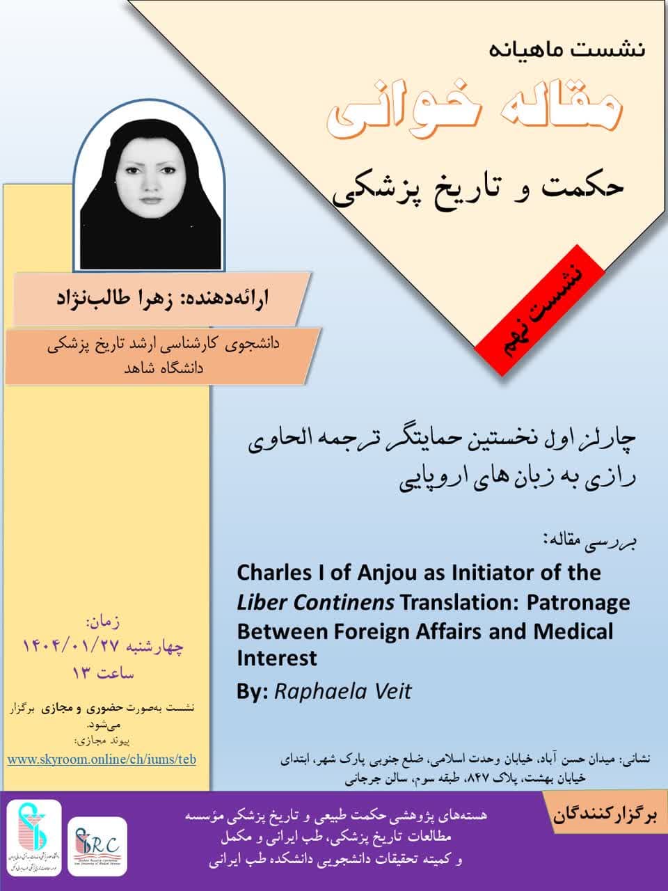 نهمین نشست ماهیانه مقاله خوانی حکمت و تاریخ پزشکی برگزار می شود.